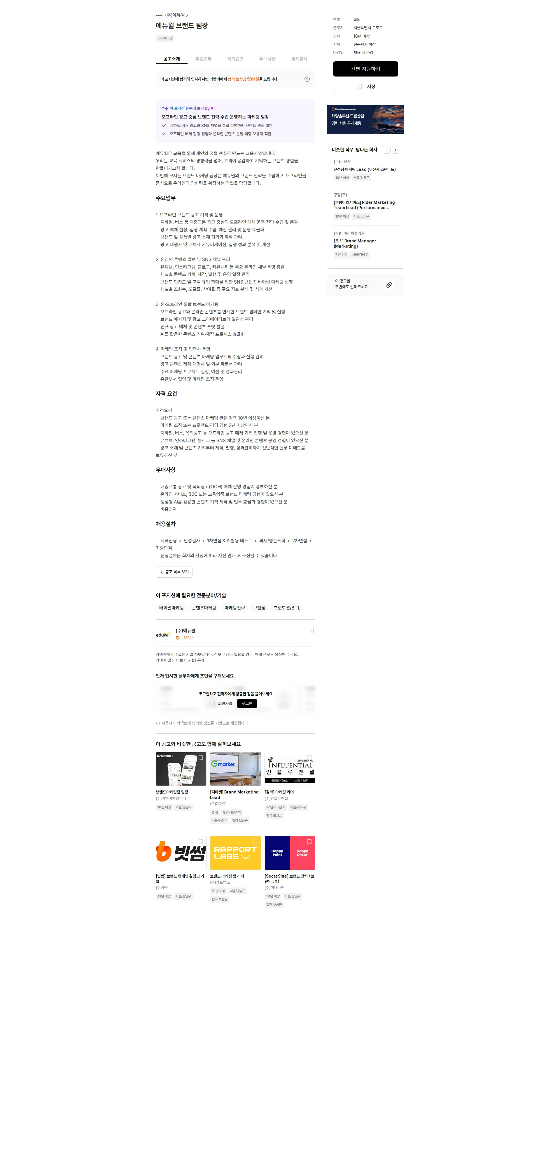 에듀윌 에듀윌 브랜드 팀장 채용공고