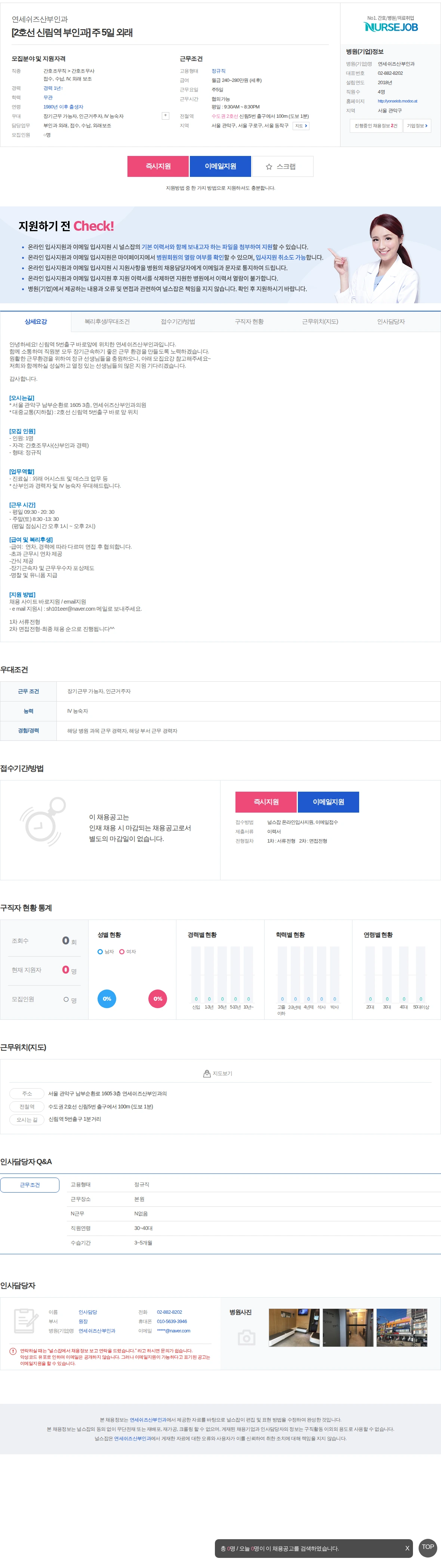 연세쉬즈산부인과 [2호선 신림역 부인과] 주 5일 외래 채용공고