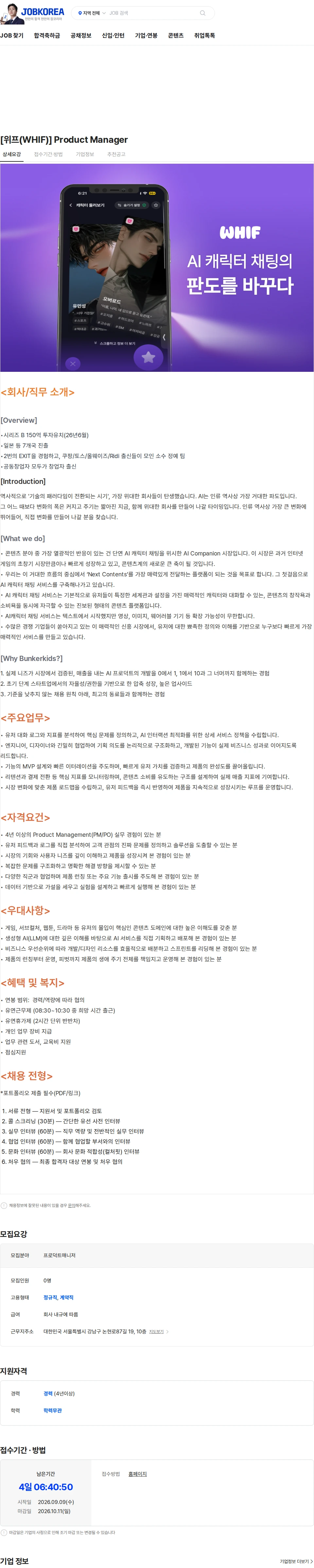 벙커키즈 [위프(WHIF)] Product Manager 채용공고