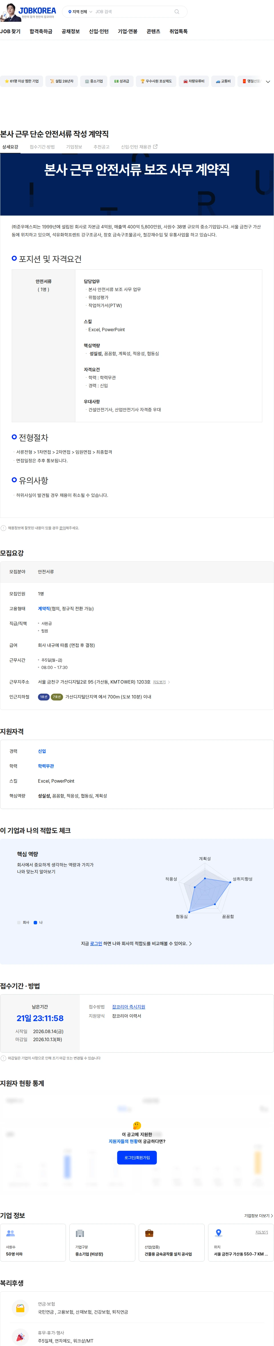 준우에스피 본사 근무 단순 안전서류 작성 계약직 채용공고