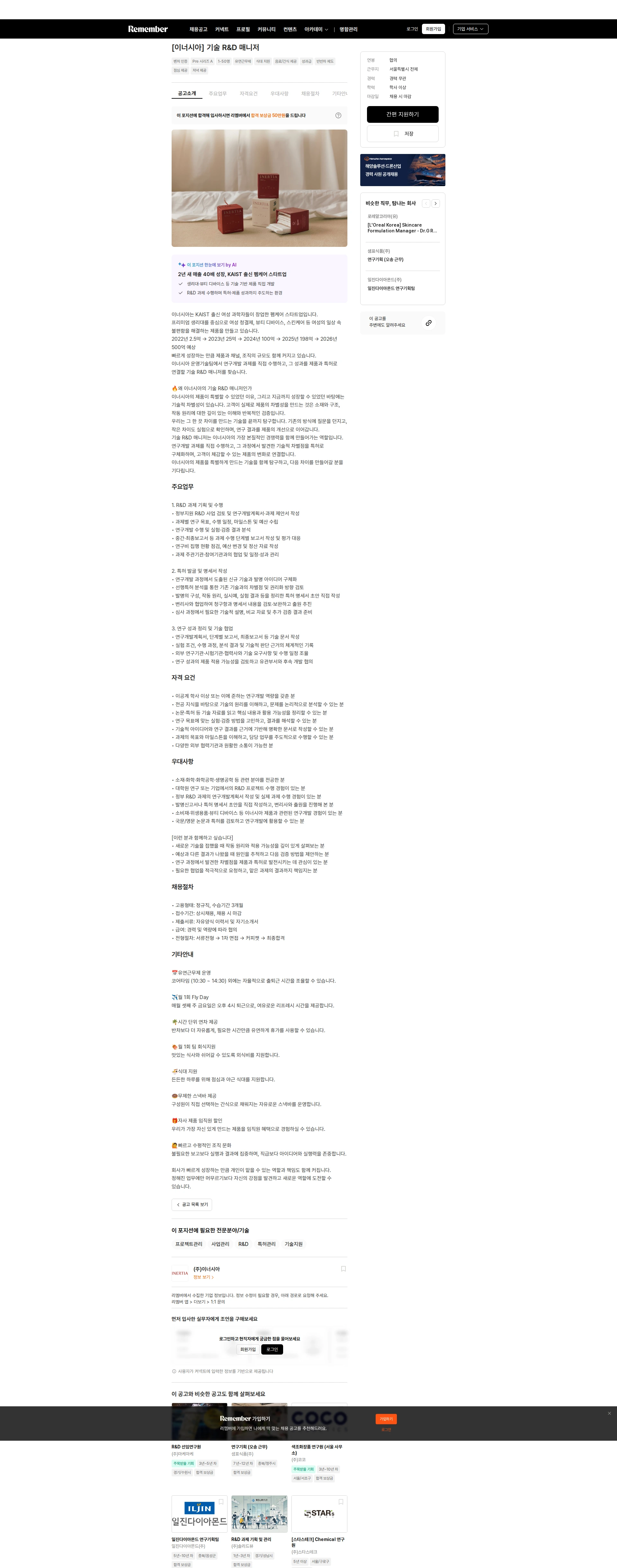 이너시아 [이너시아] 기술 R&D 매니저 채용공고