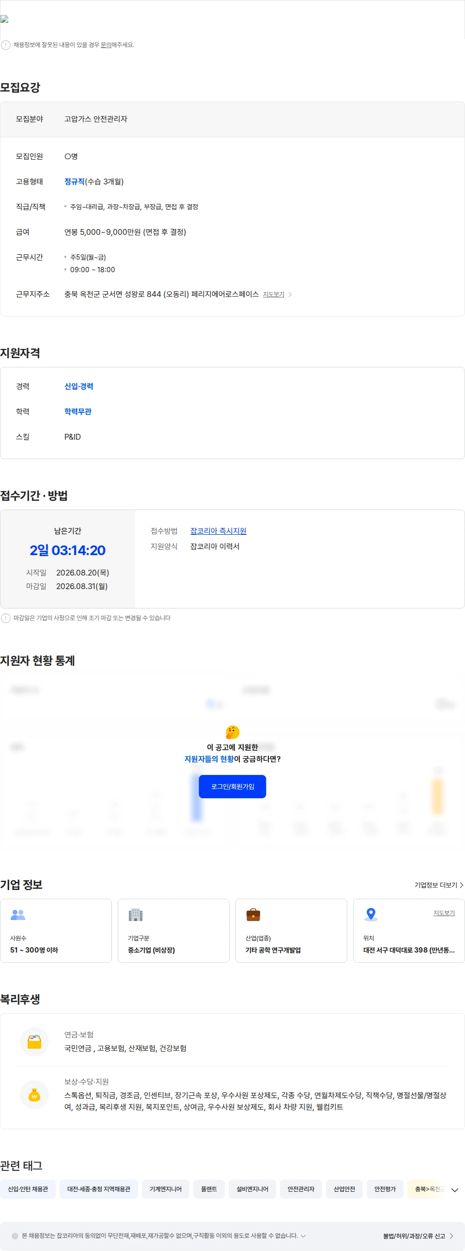 페리지에어로스페이스 [PERIGEE] 우주발사체 연구개발기업 고압가스 안전관리자 채용 채용공고
