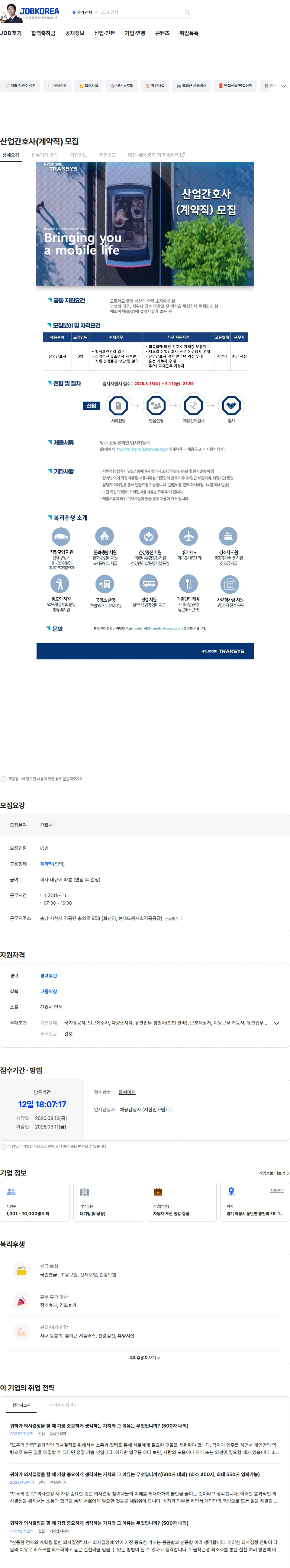 현대트랜시스 산업간호사(계약직) 모집 채용공고