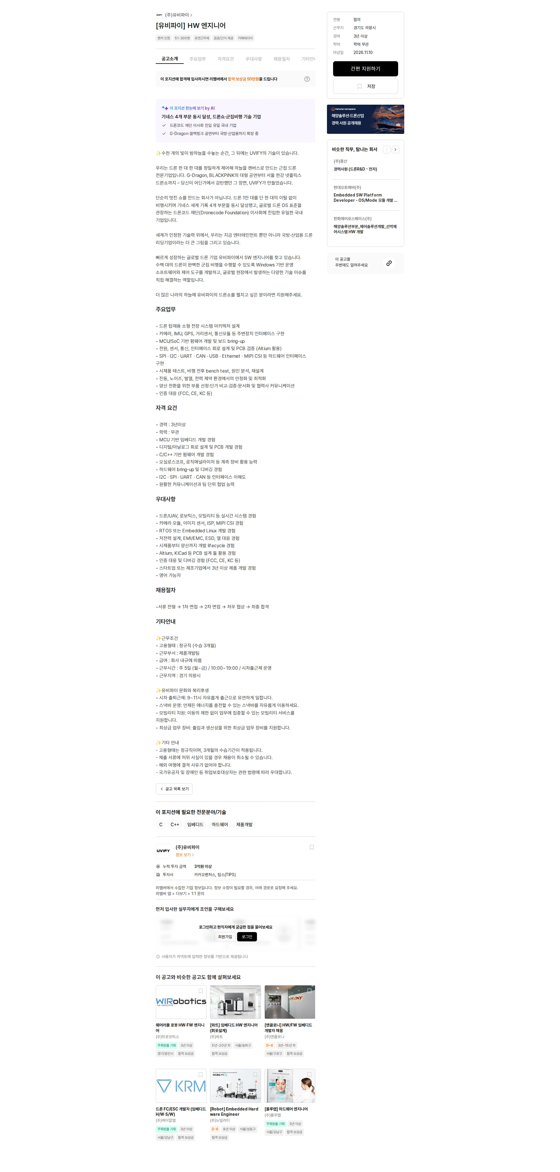 유비파이 [유비파이] HW 엔지니어 채용공고