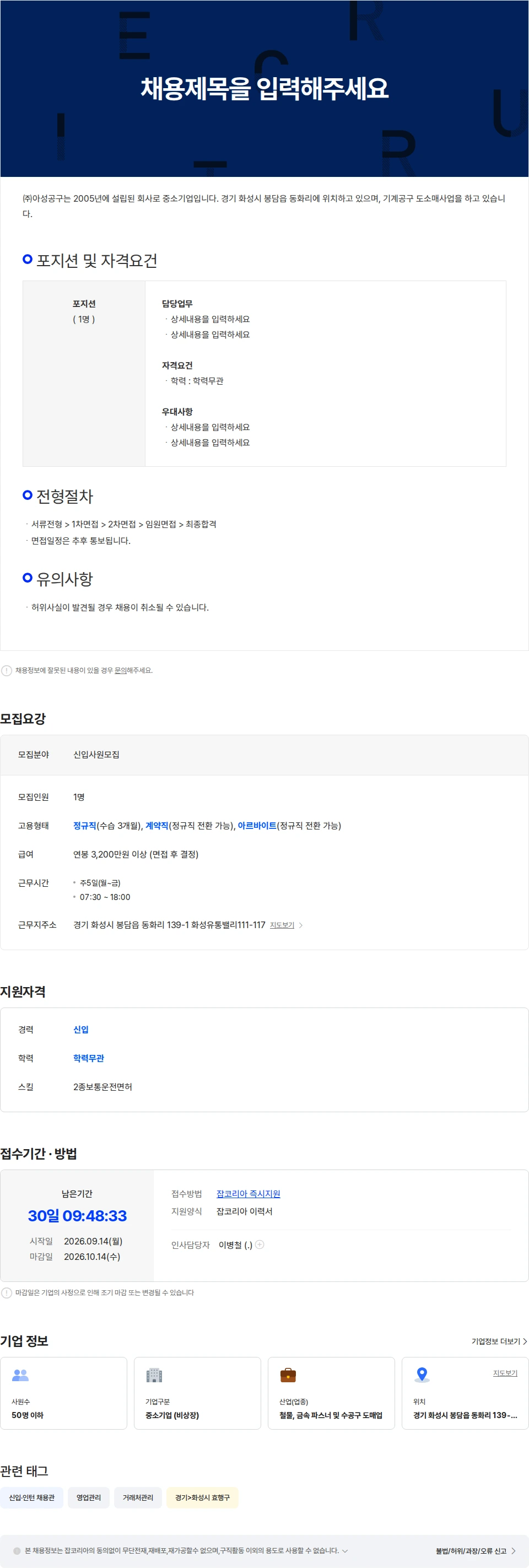 아성공구 신입사원모집 유통관리 채용공고