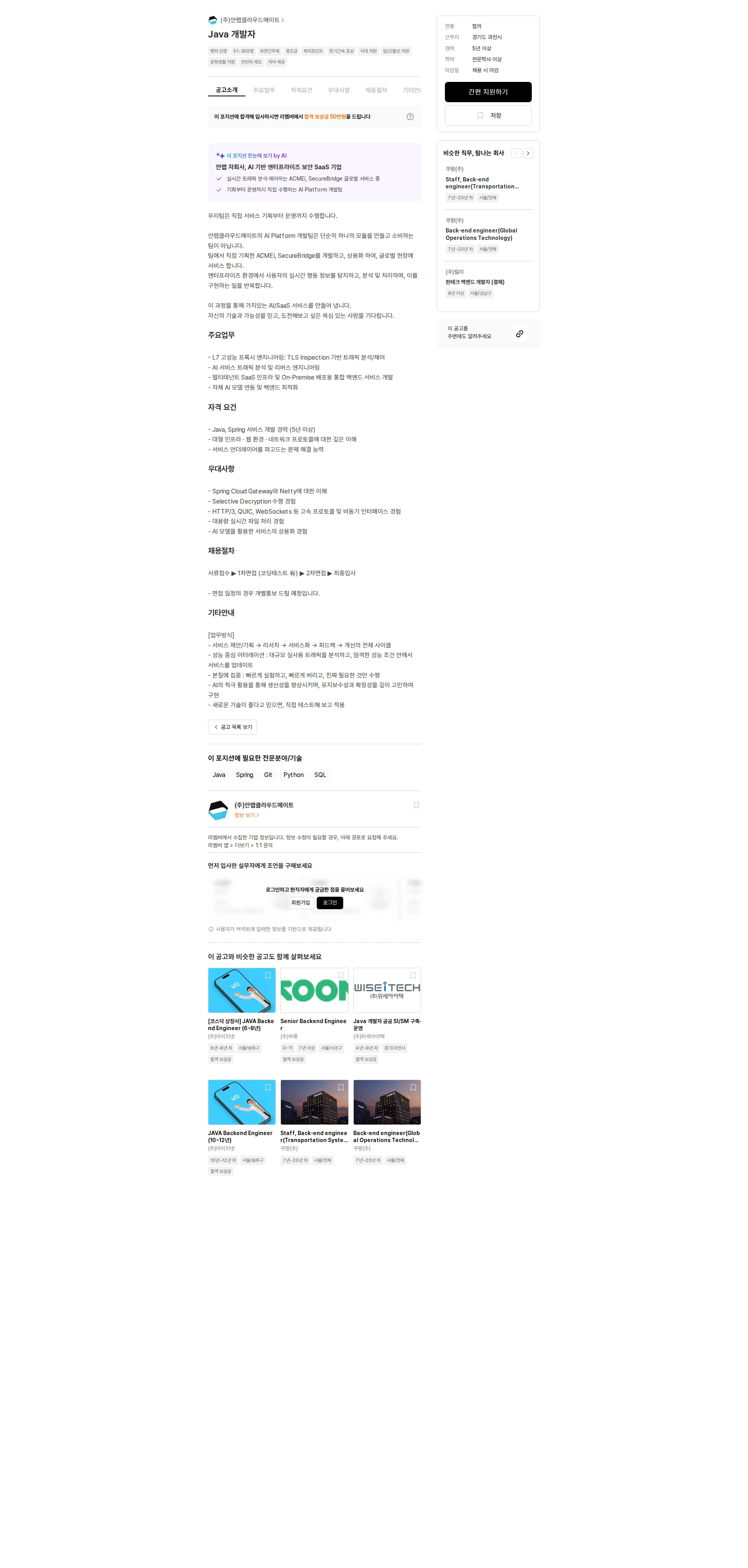 안랩 Java 개발자 채용공고