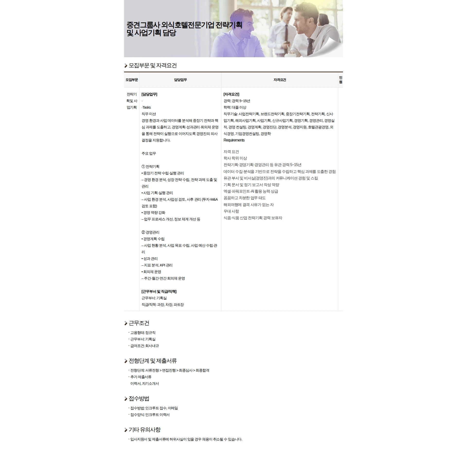HR컨설팅(주) 중견그룹사 외식호텔전문기업 전략기획및 사업기획 담당 채용공고
