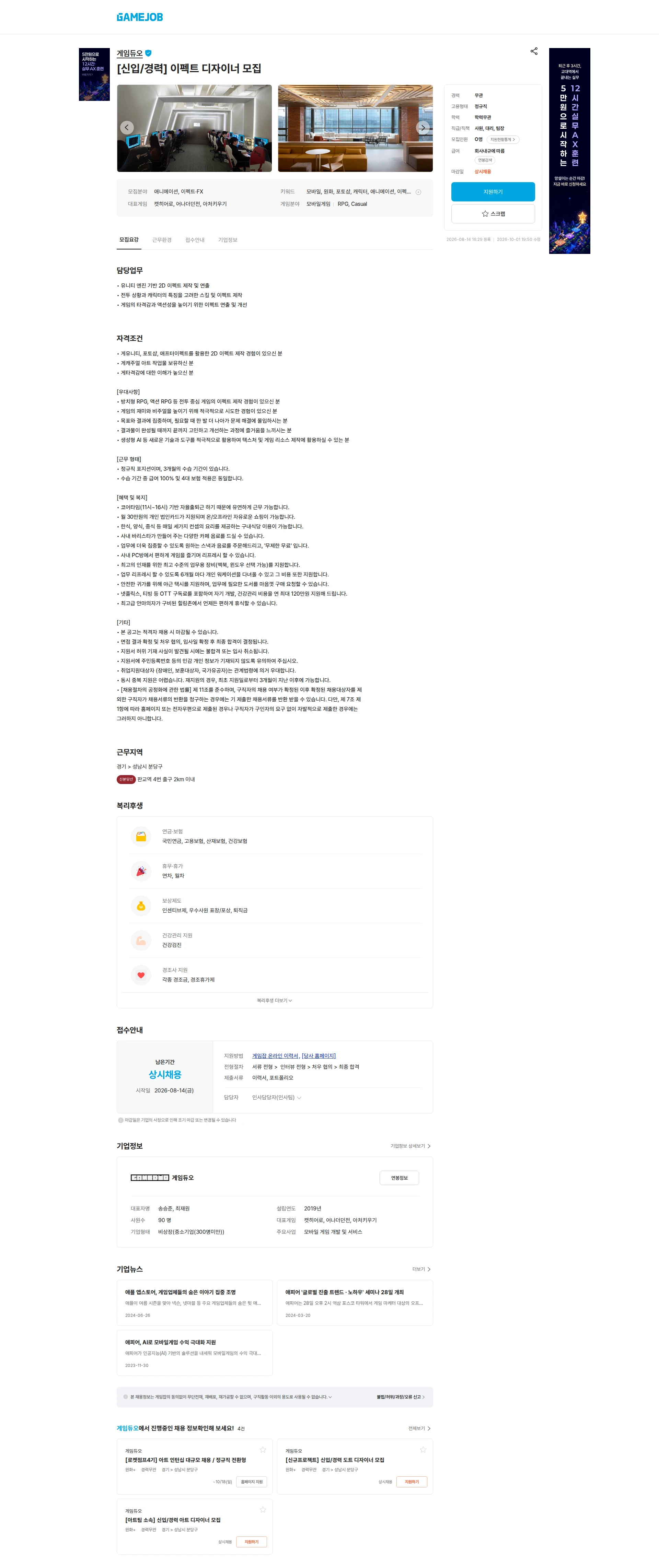 게임듀오 [신입/경력] 이펙트 디자이너 모집 채용공고
