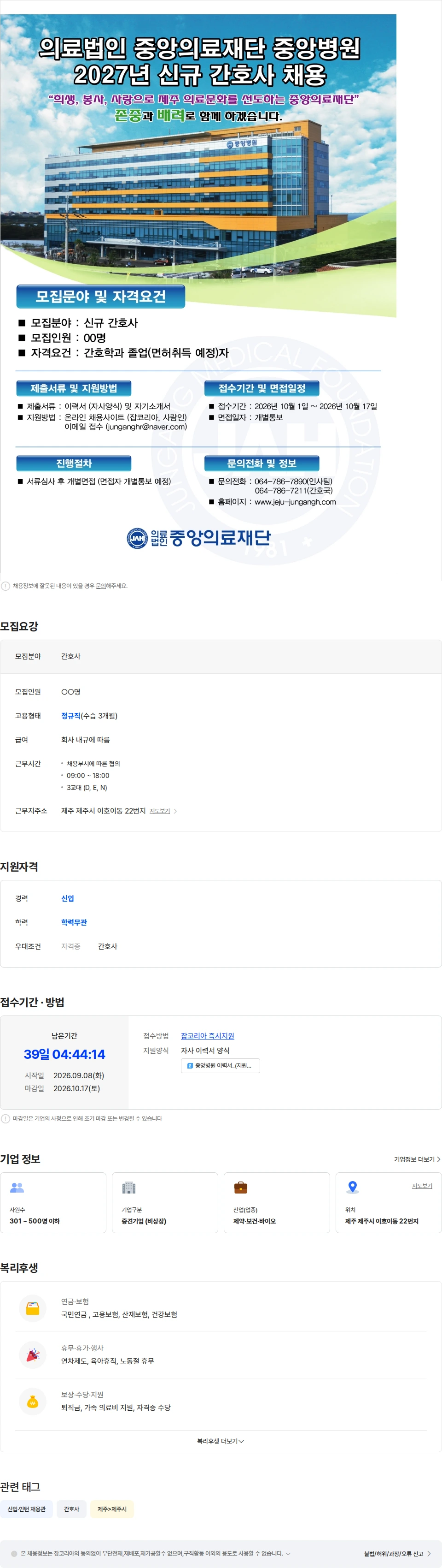 의료법인 중앙의료재단 중앙병원 [중앙의료재단 중앙병원] 2027년 신규간호사 채용 채용공고