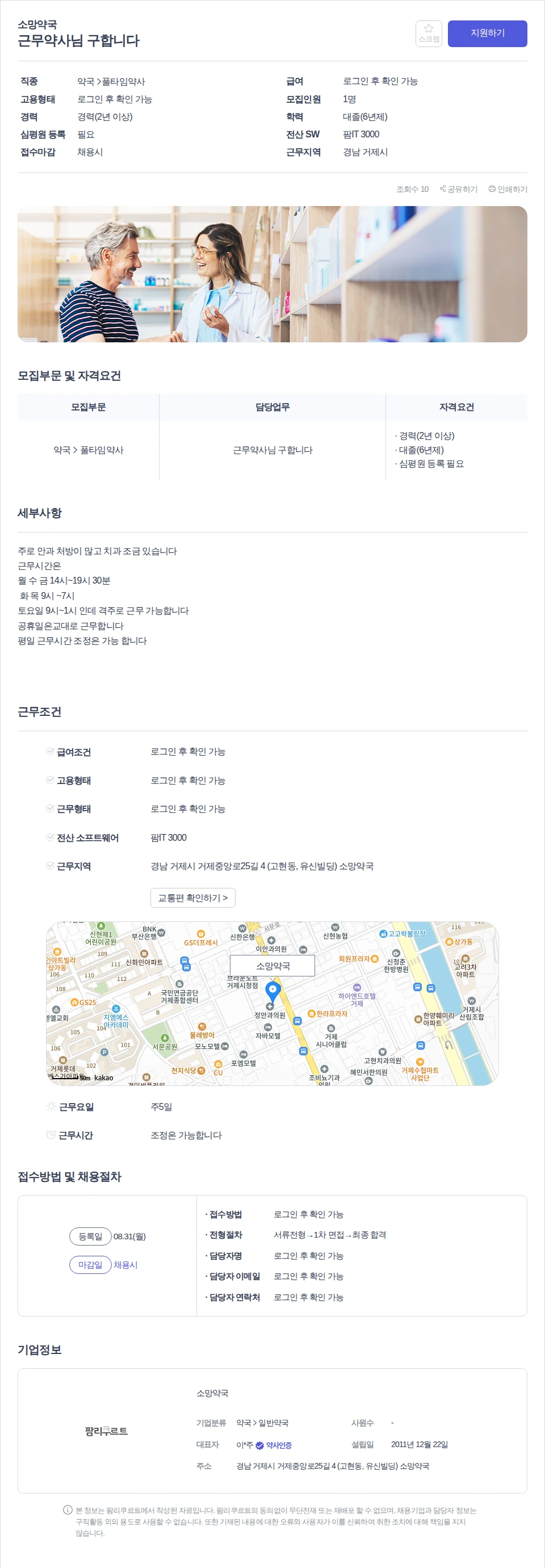 소망약국 근무약사님 구합니다 채용공고