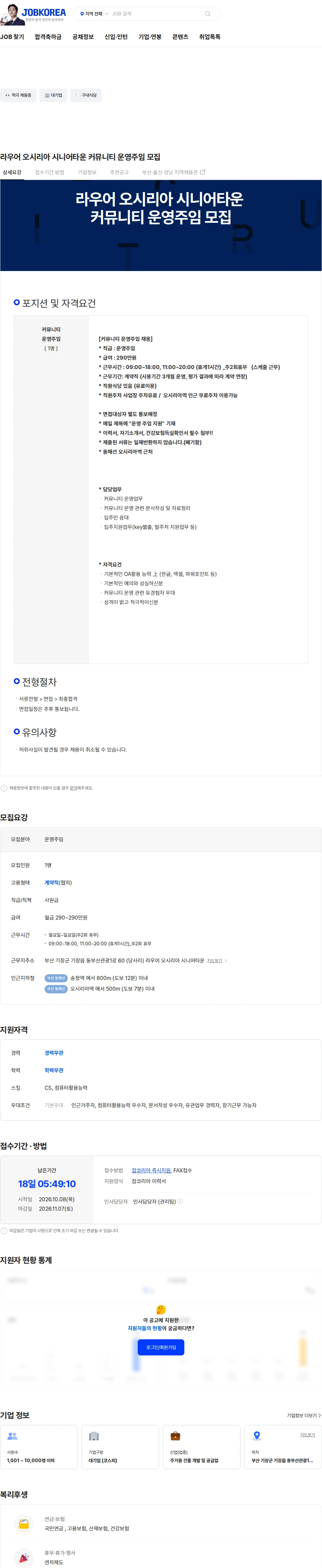 자이에스앤디 라우어 오시리아 시니어타운 커뮤니티 운영주임 모집 채용공고