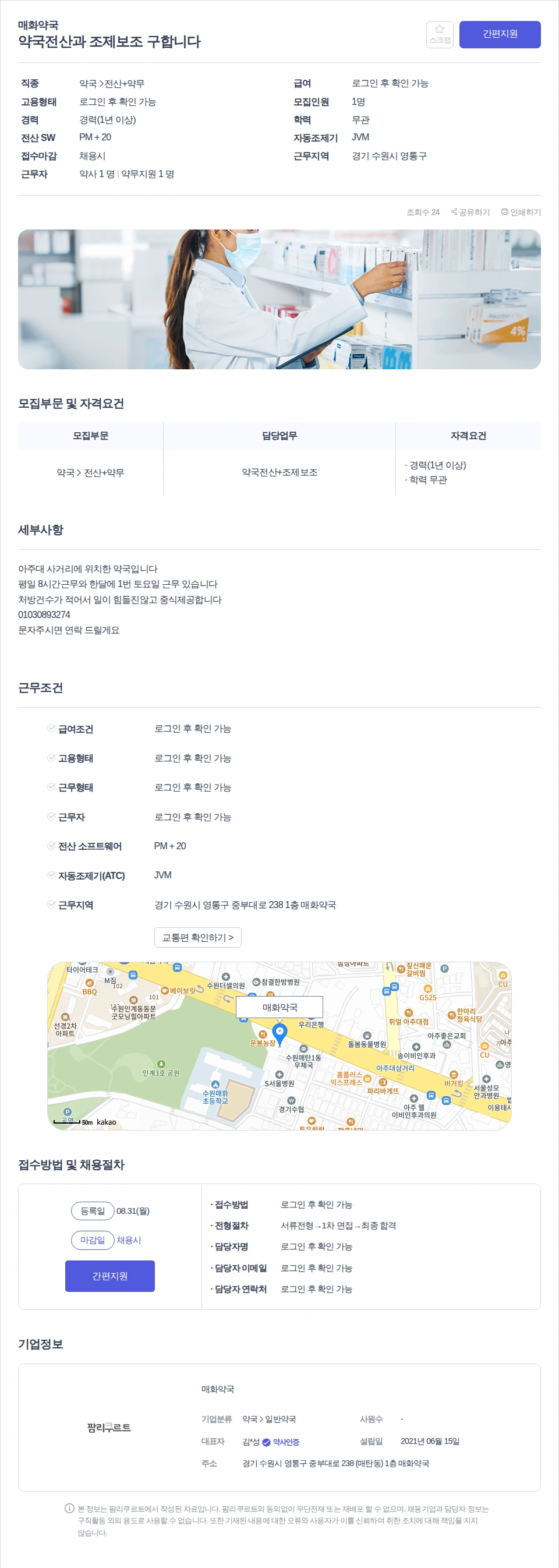 매화약국 약국전산과 조제보조 구합니다 채용공고