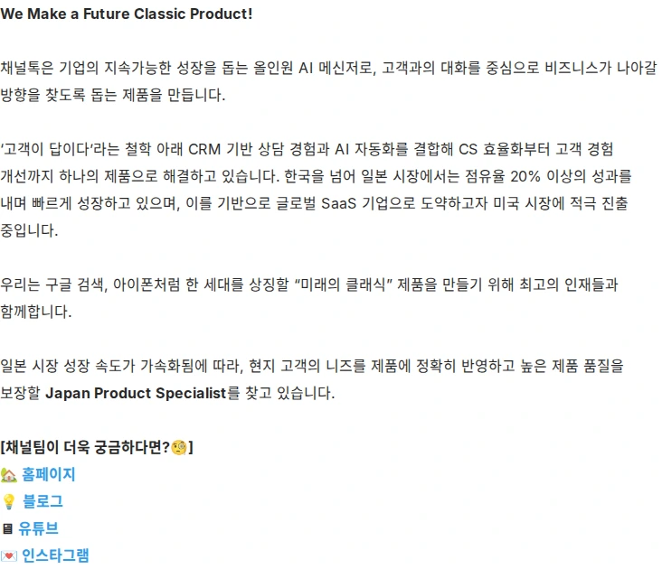 채널코퍼레이션 Japan Product Specialist 채용공고