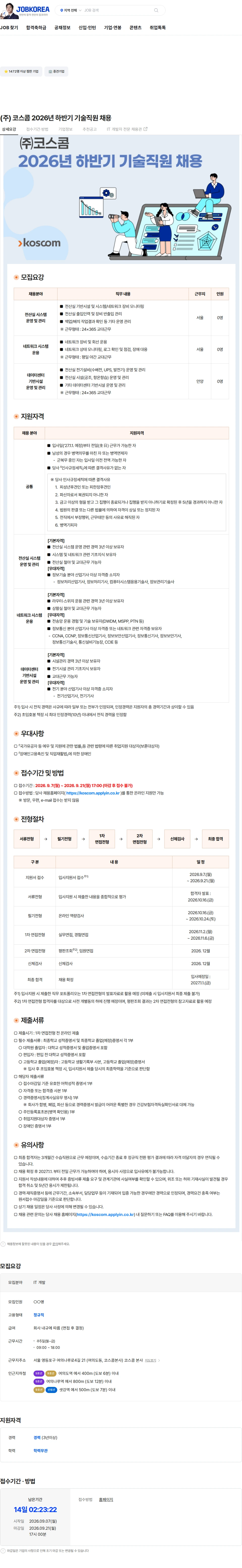 코스콤 (주) 코스콤 2026년 하반기 기술직원 채용 채용공고