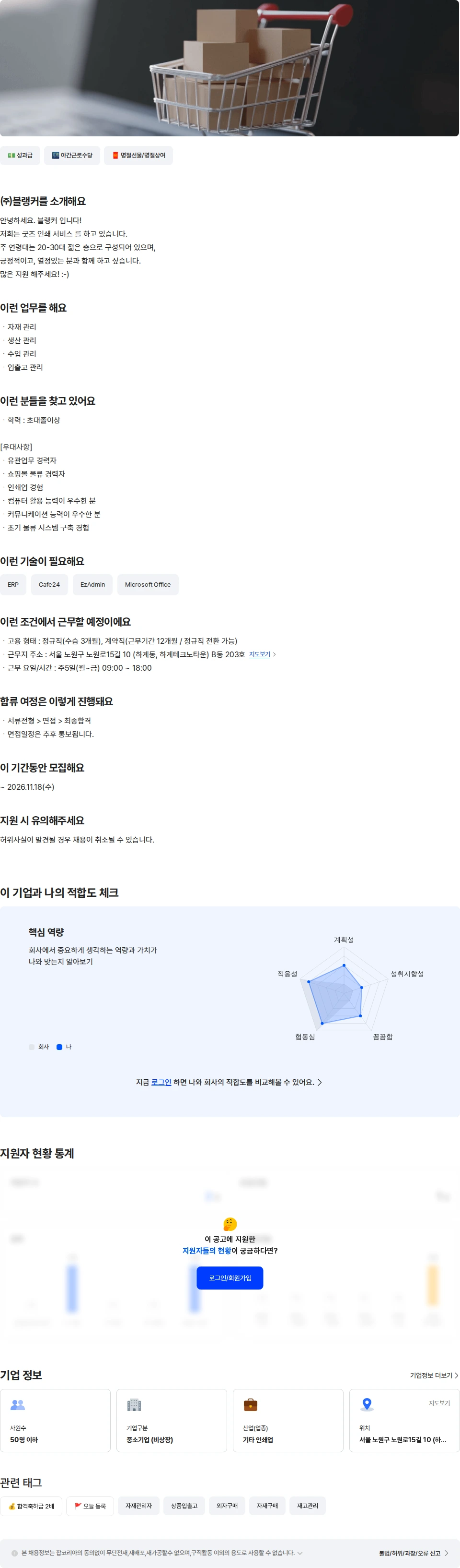 블랭커 물류 제작팀 매니저 채용공고