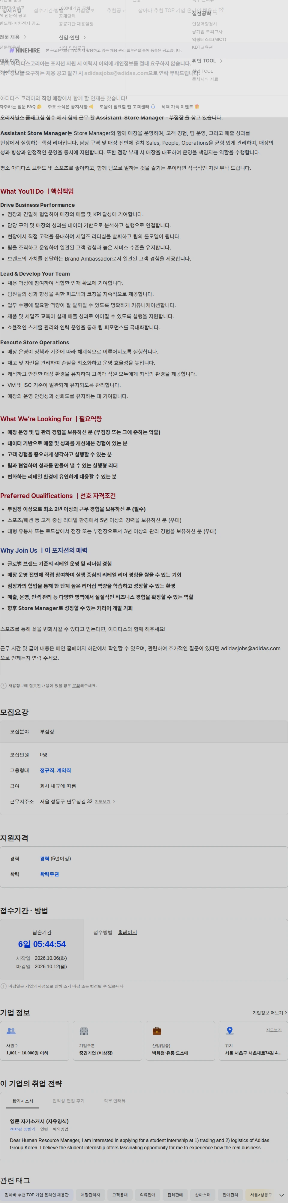 아디다스 오리지널스 플래그십 성수 - ASM 채용공고