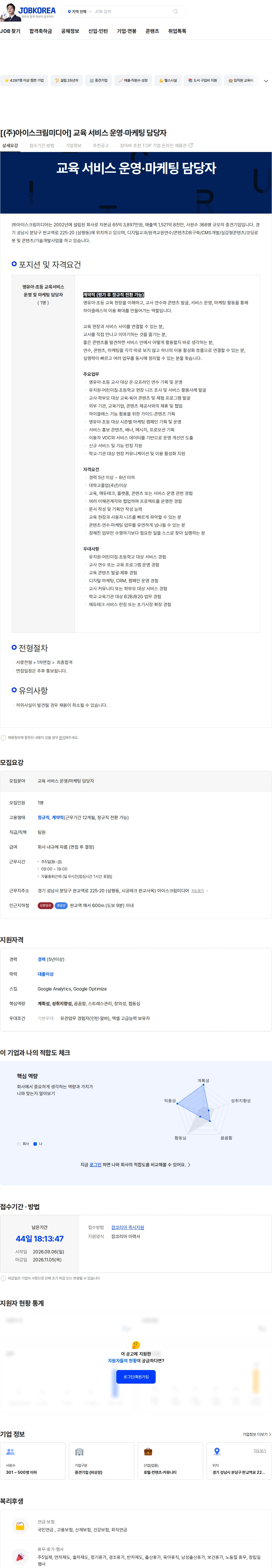 아이스크림미디어 [(주)아이스크림미디어] 교육 서비스 운영·마케팅 담당자 채용공고