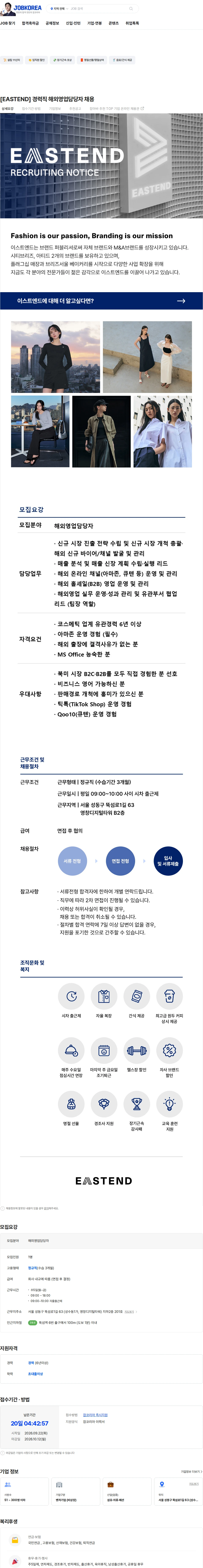 이스트엔드 [EASTEND] 경력직 해외영업담당자 채용 채용공고