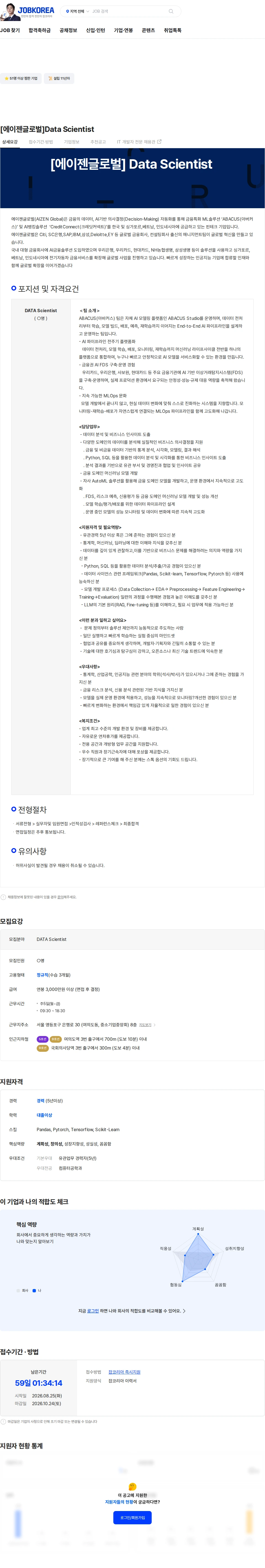 에이젠글로벌 [에이젠글로벌]Data Scientist 채용공고