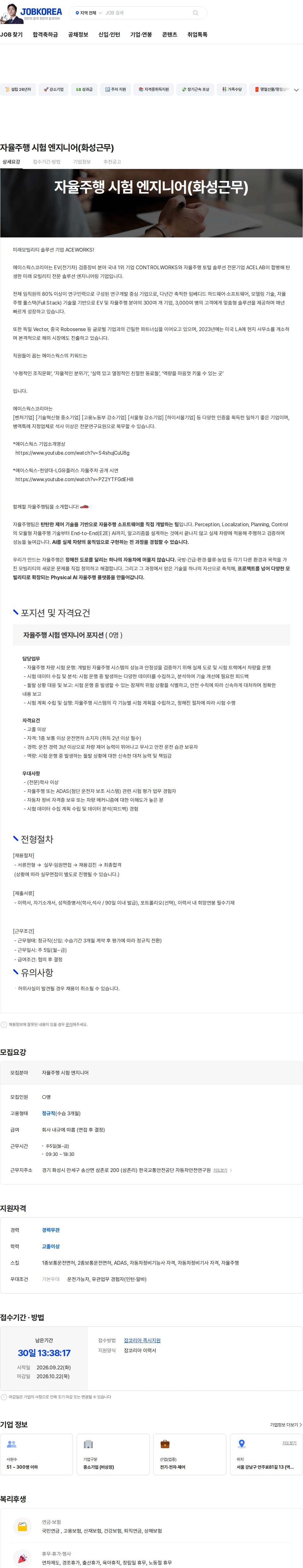 에이스웍스코리아 자율주행 시험 엔지니어(화성근무) 채용공고