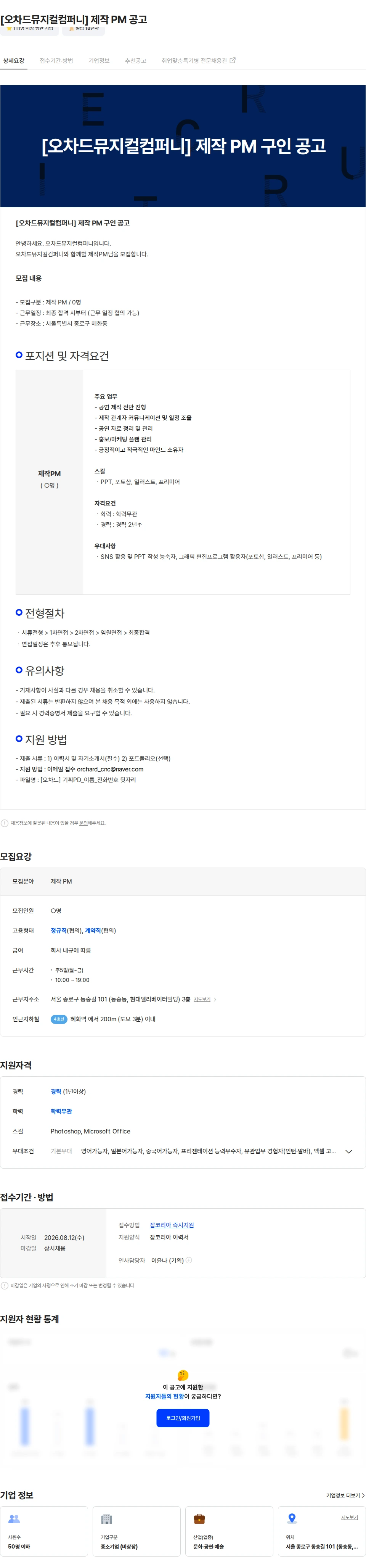 과수원뮤지컬컴퍼니 [오차드뮤지컬컴퍼니] 제작 PM 공고 채용공고