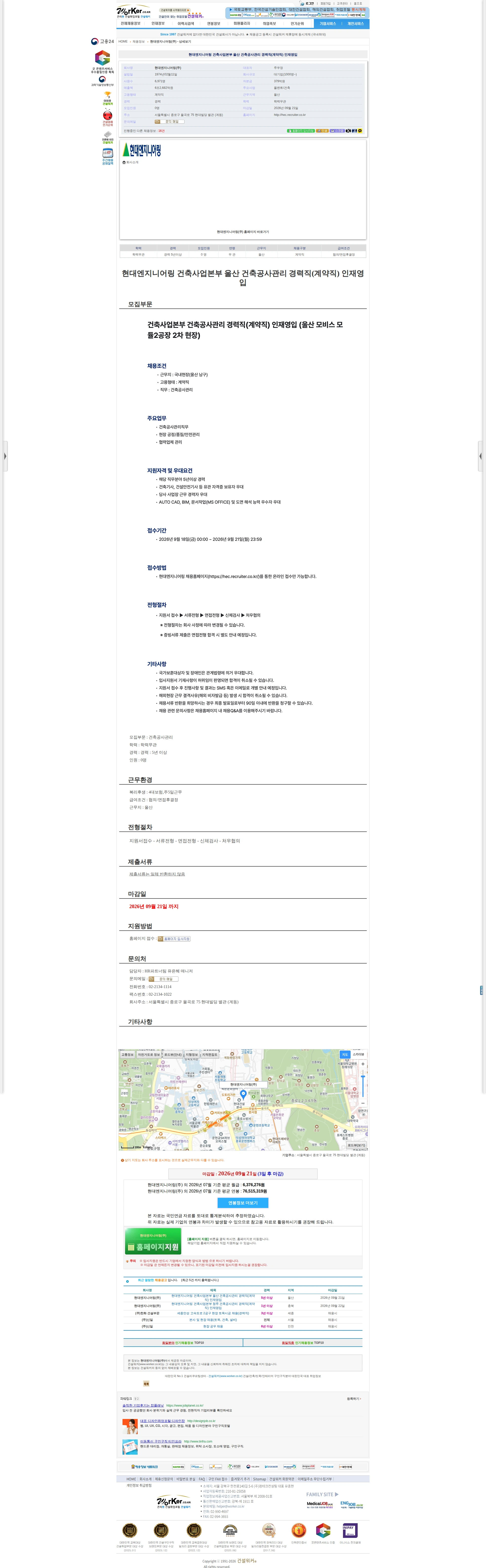 현대엔지니어링 현대엔지니어링 건축사업본부 울산 건축공사관리 경력직(계약직) 인재영입 채용공고