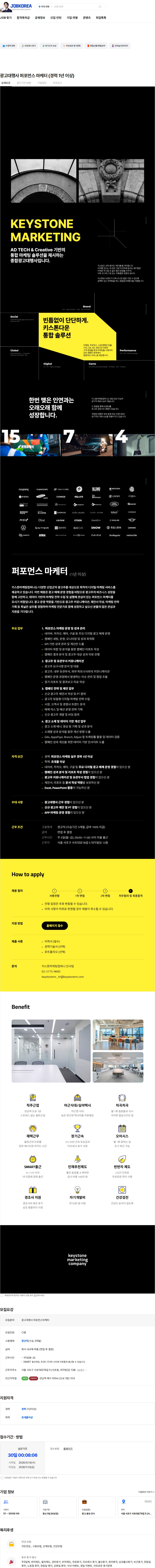 키스톤마케팅컴퍼니 광고대행사 퍼포먼스 마케터 (경력 1년 이상) 채용공고
