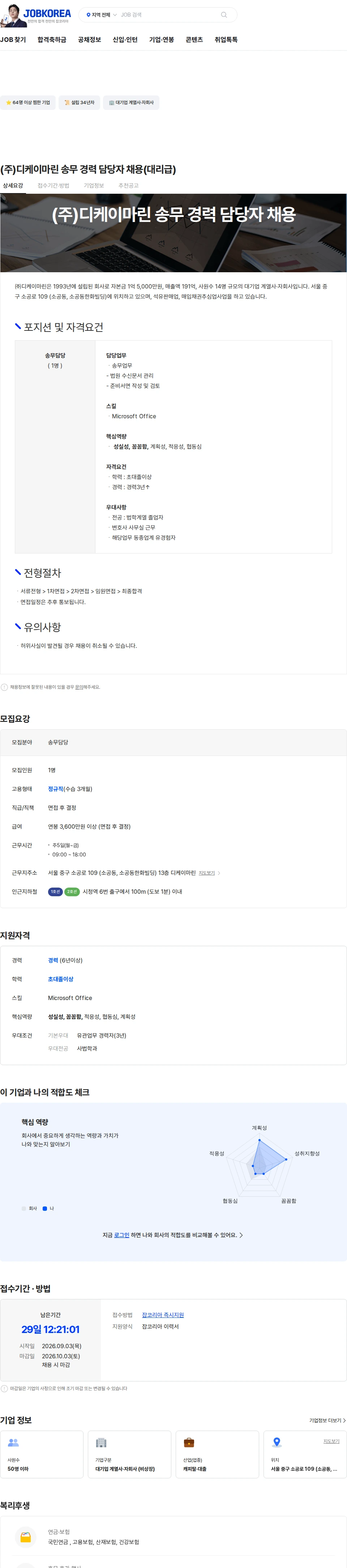 디케이마린 (주)디케이마린 송무 경력 담당자 채용(대리급) 채용공고