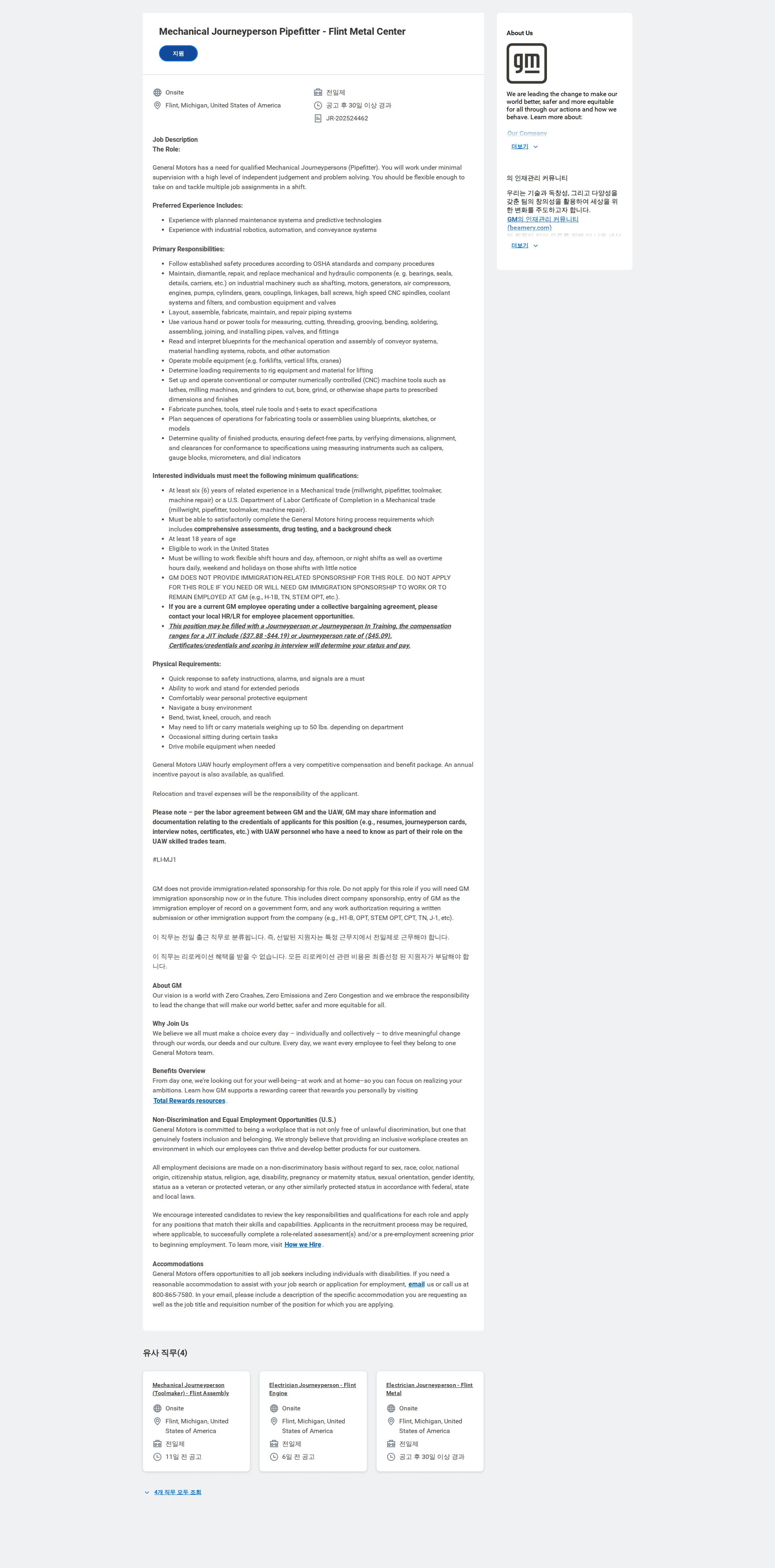 한국지엠 Mechanical Journeyperson Pipefitter - Flint Metal Center 채용공고
