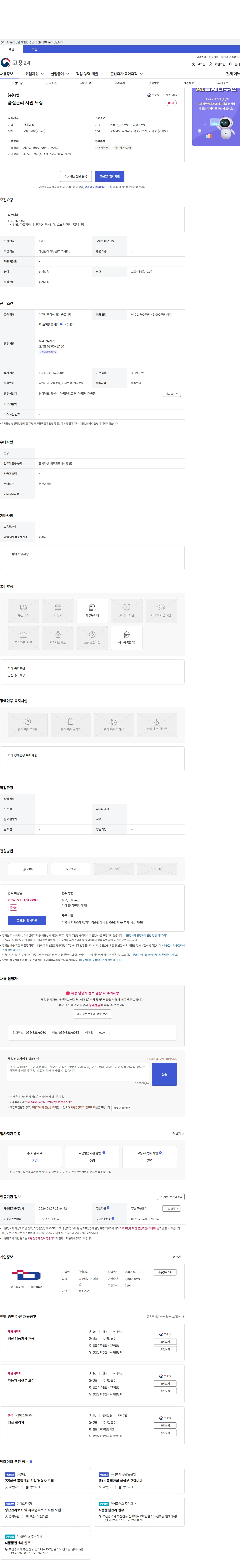 대림 품질관리 사원 모집 채용공고