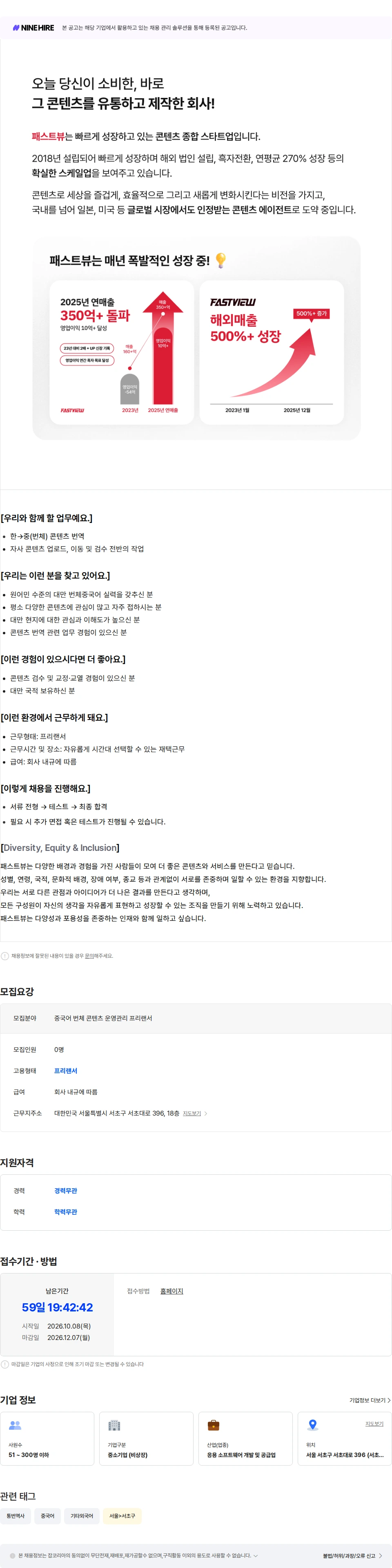 패스트뷰 중국어(번체) 콘텐츠 운영관리 (프리랜서) 채용공고