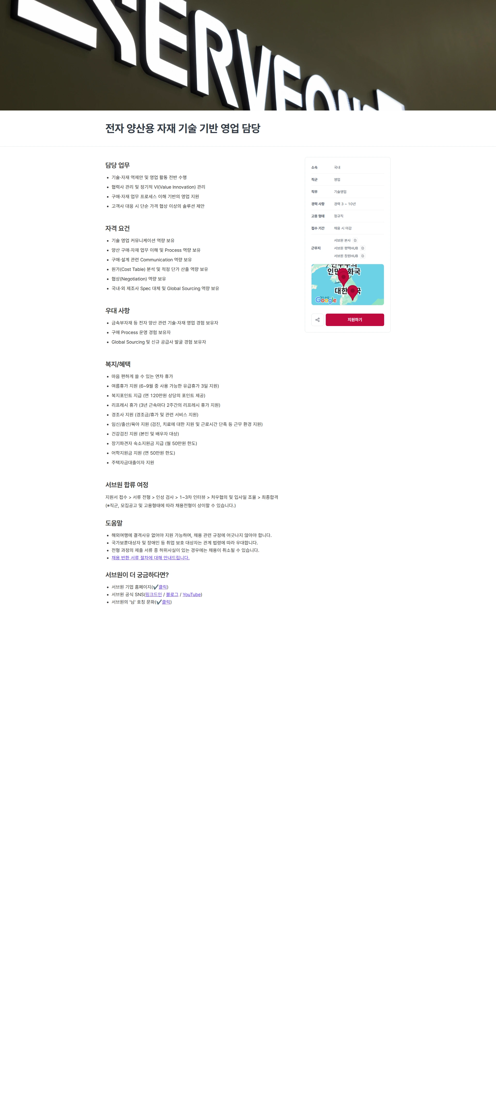 서브원 전자 양산용 자재 기술 기반 영업 담당 채용공고