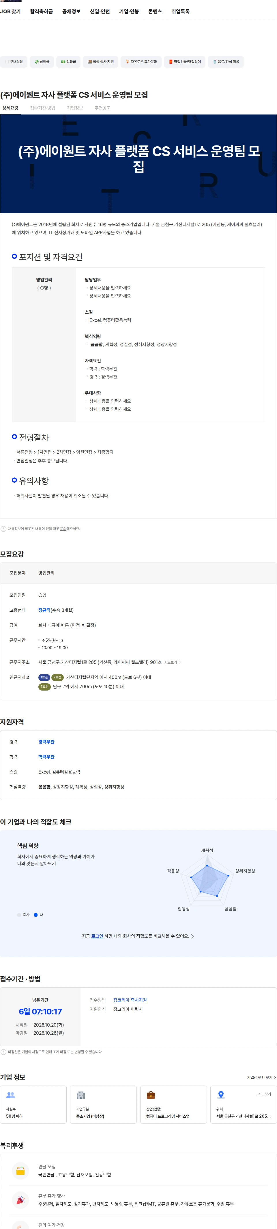 에이원트 (주)에이원트 자사 플랫폼 CS 서비스 운영팀 모집 채용공고