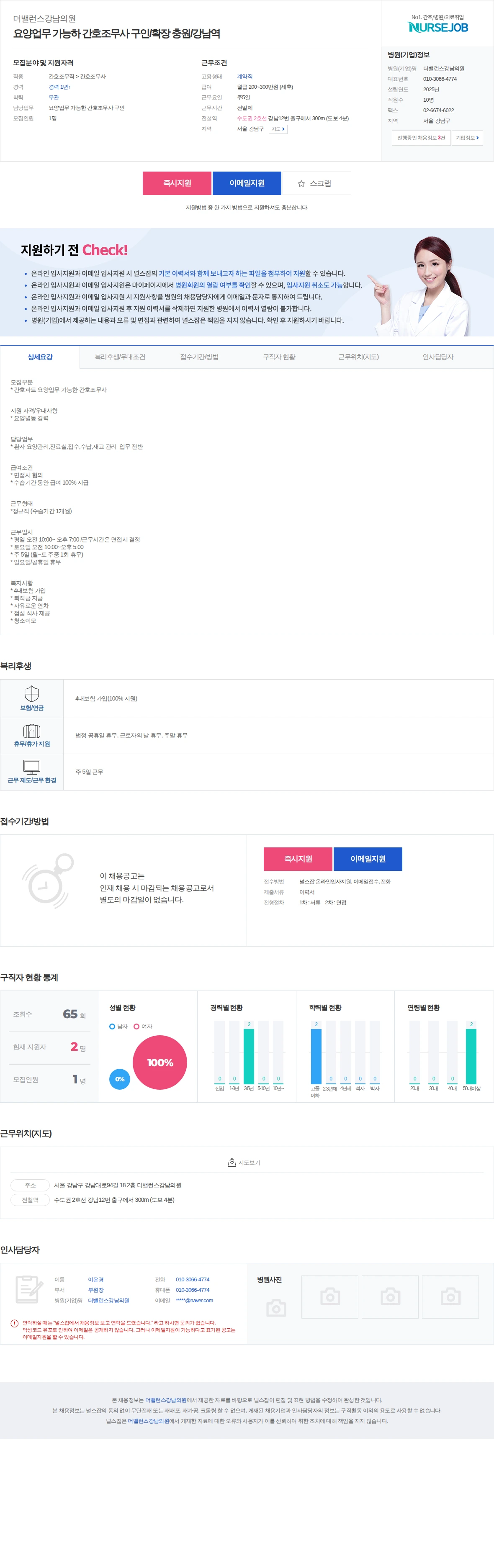 더밸런스강남의원 요양업무 가능하 간호조무사 구인/확장 충원/강남역 채용공고