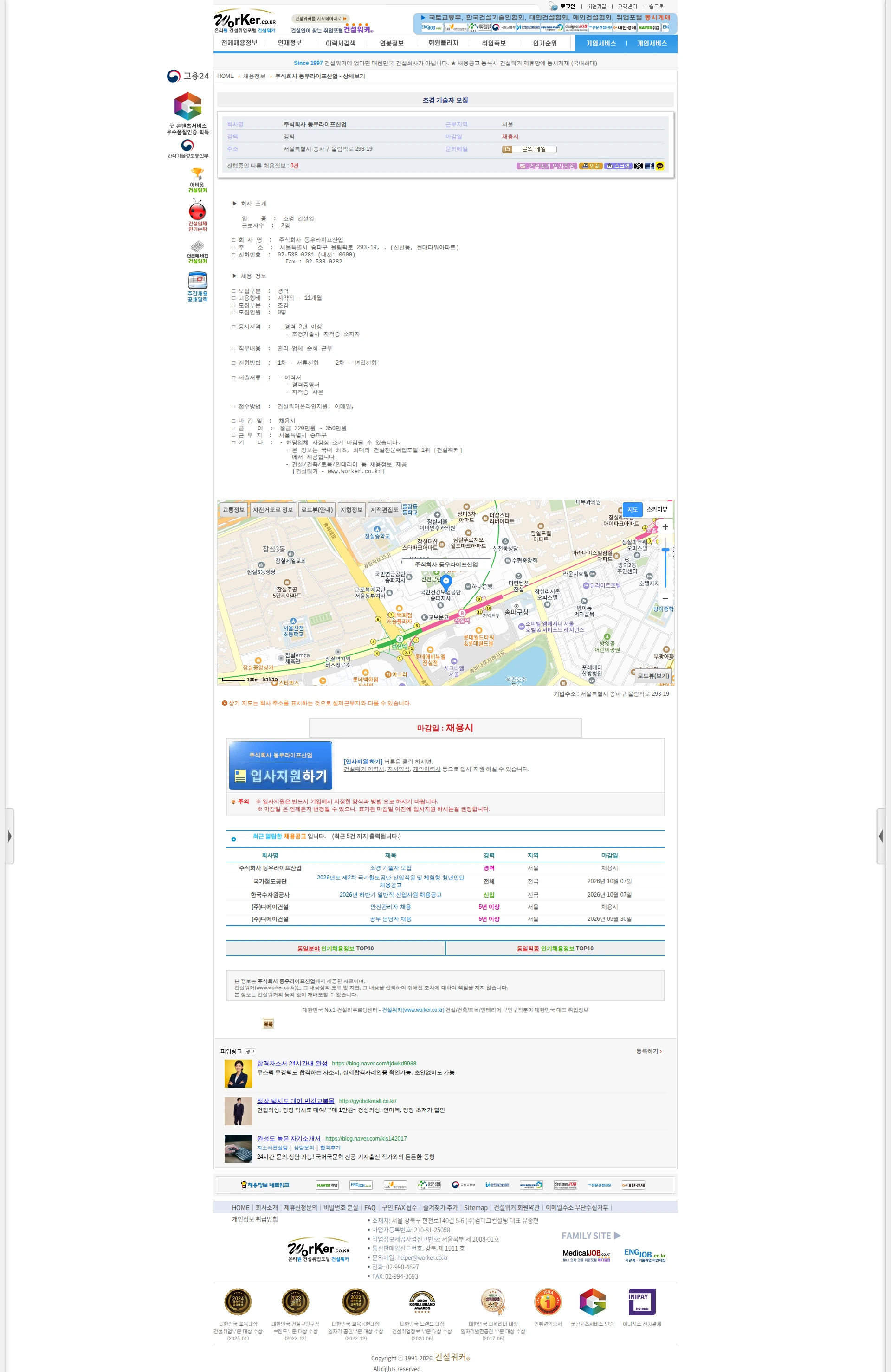 동우라이프산업 조경 기술자 모집 채용공고