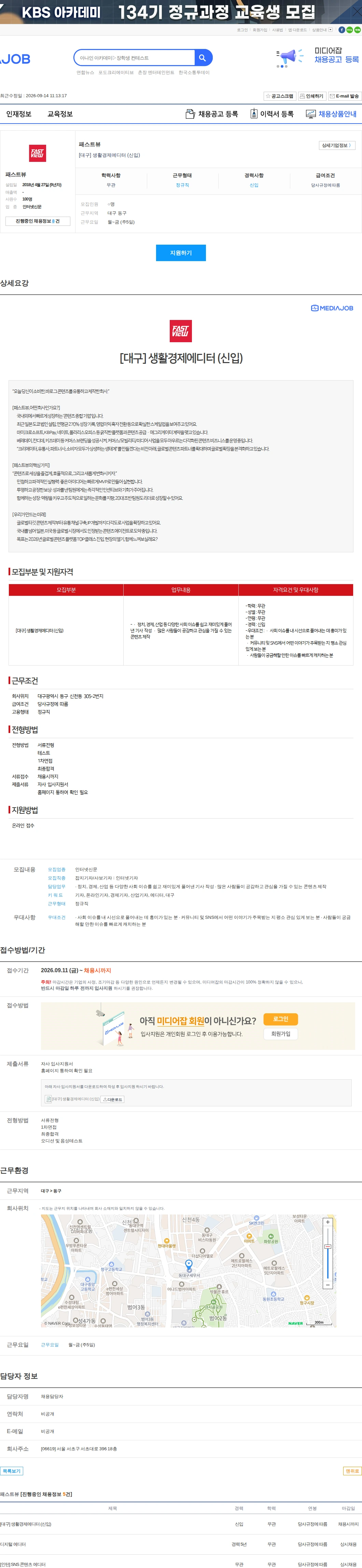 패스트뷰 [대구] 생활경제에디터 (신입) 채용공고