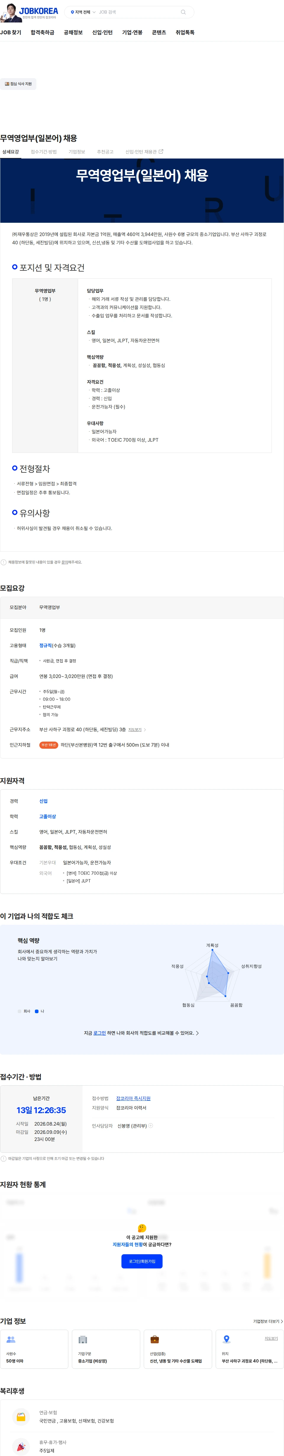 재우통상 무역영업부(일본어) 채용 채용공고