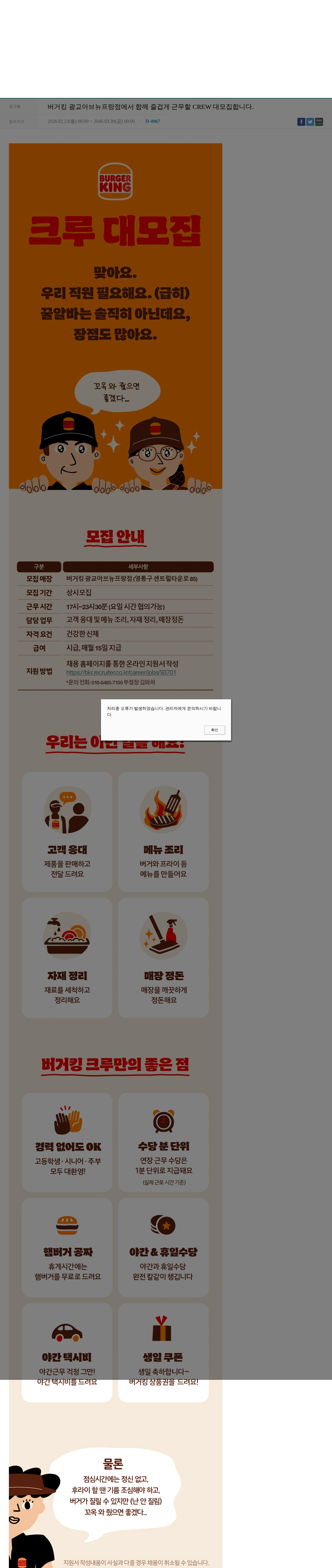 비케이알(버거킹) 버거킹 광교아브뉴프랑점에서 함께 즐겁게 근무할 CREW 대모집합니다. 채용공고