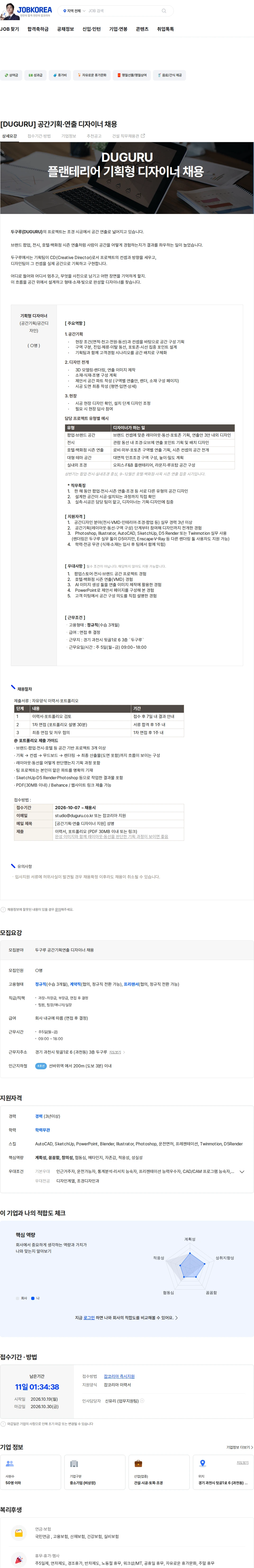 두구루 [DUGURU] 공간기획·연출 디자이너 채용 채용공고