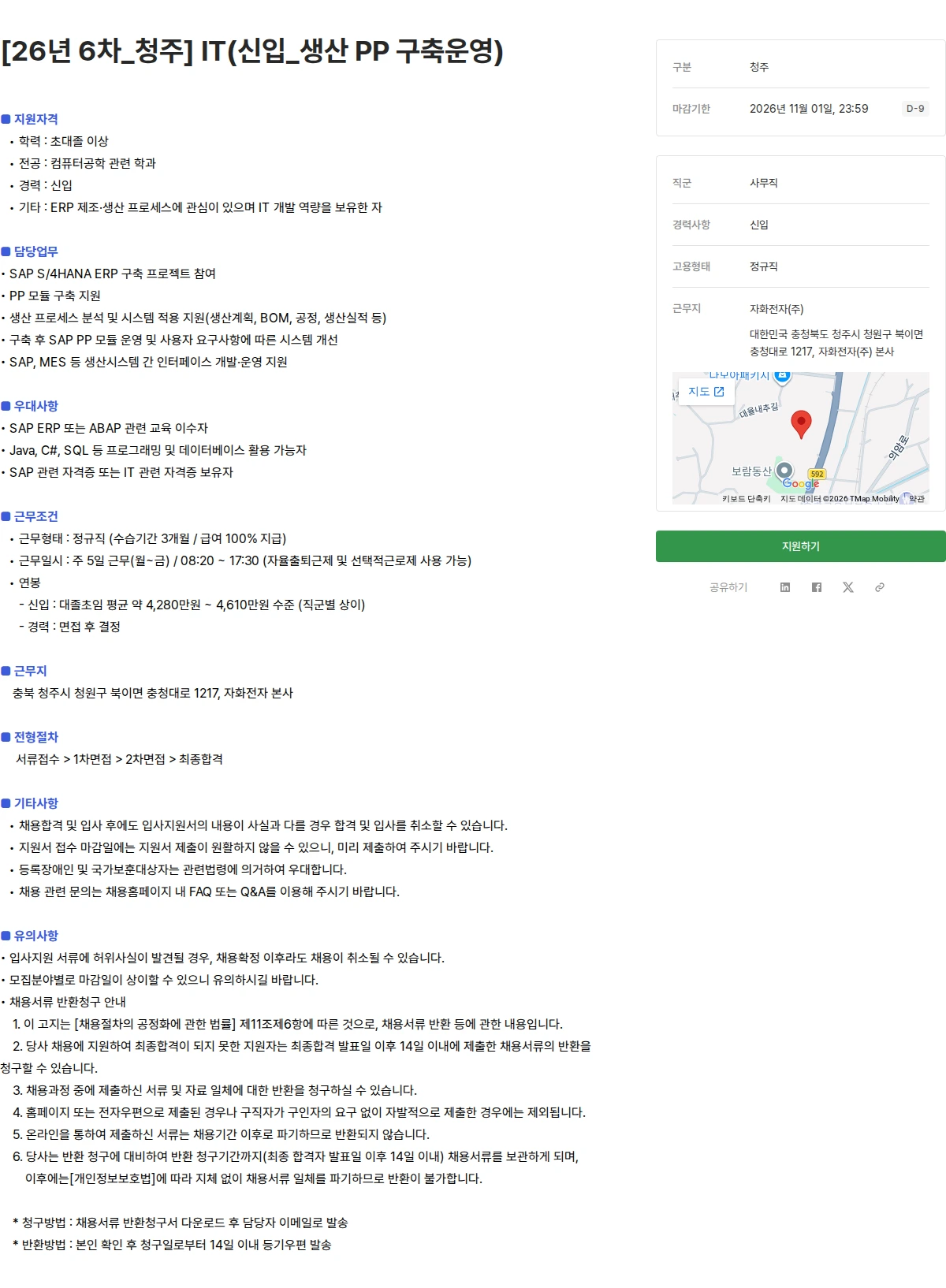 자화전자 [26년 6차_청주] IT(신입_생산 PP 구축운영) 채용공고