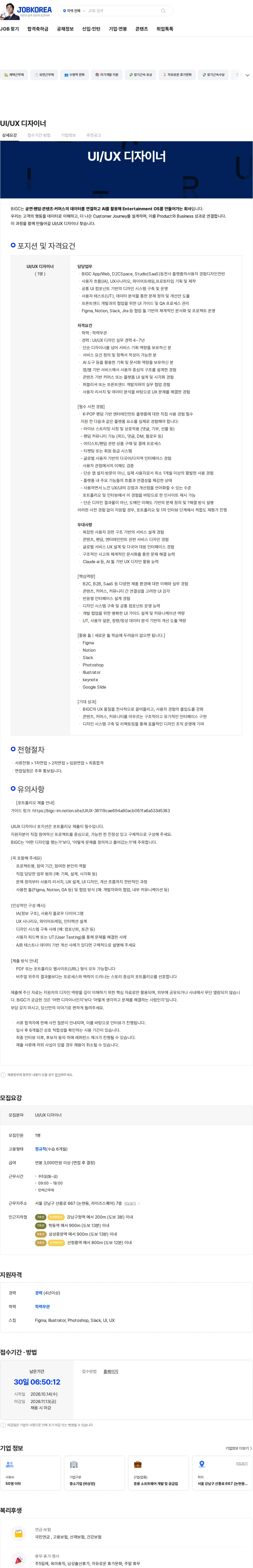 빅크 UI/UX 디자이너 채용공고