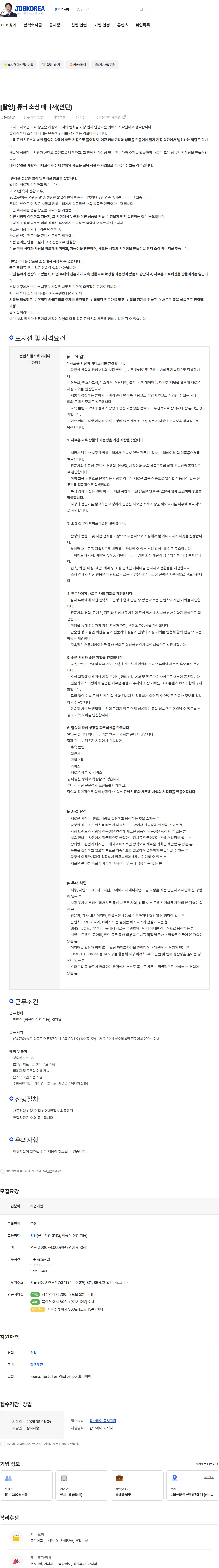탈잉 [탈잉] 튜터 소싱 매니저(인턴) 채용공고
