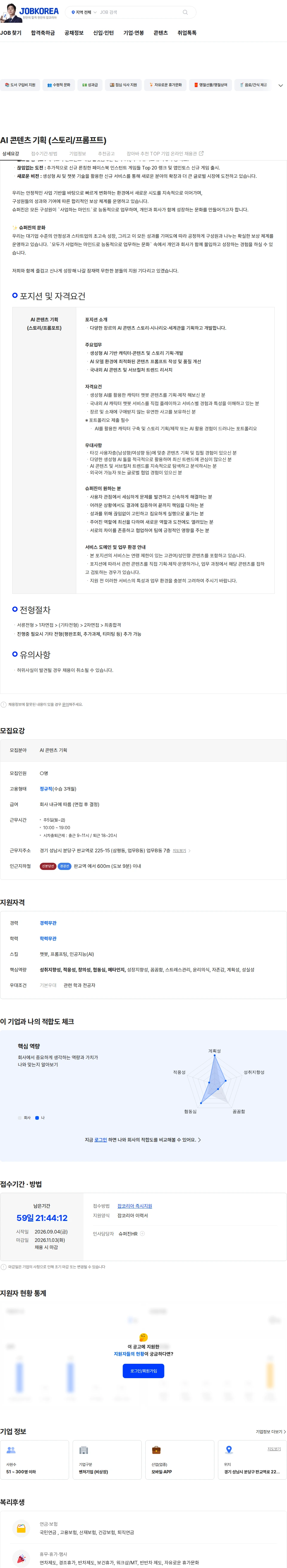 슈퍼진 AI 콘텐츠 기획 (스토리/프롬프트) 채용공고