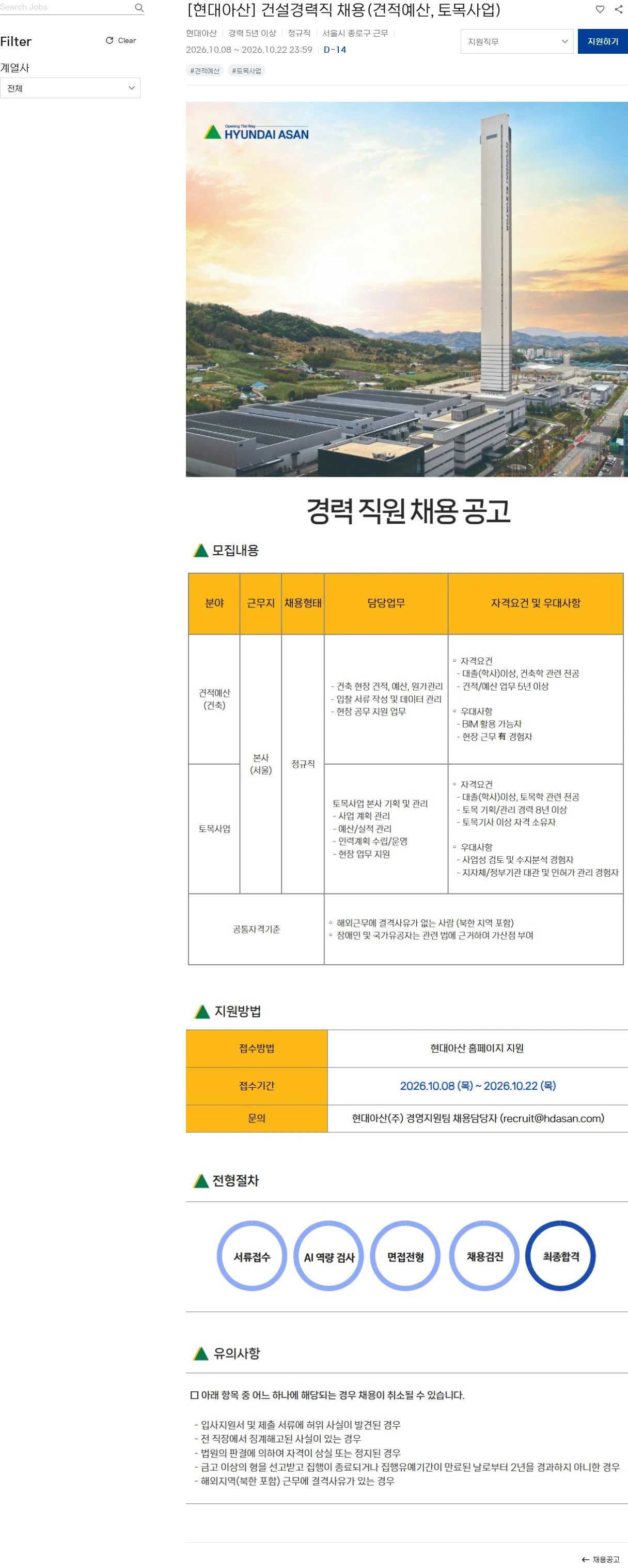 현대아산 [현대아산] 건설경력직 채용(견적예산, 토목사업) 채용공고