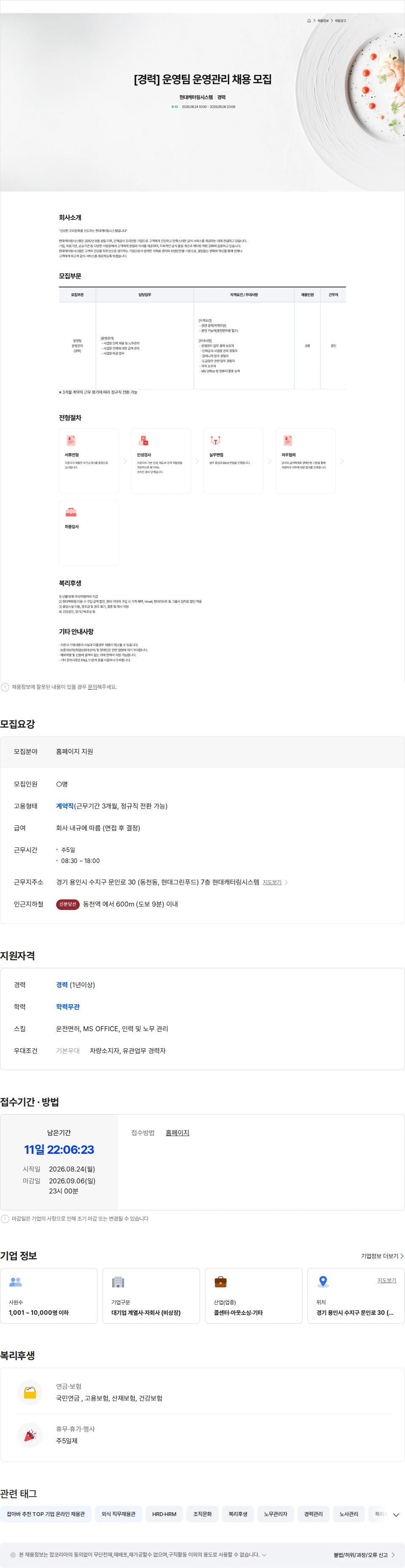 현대캐터링시스템 현대캐터링시스템 운영팀 운영관리 경력 채용 채용공고