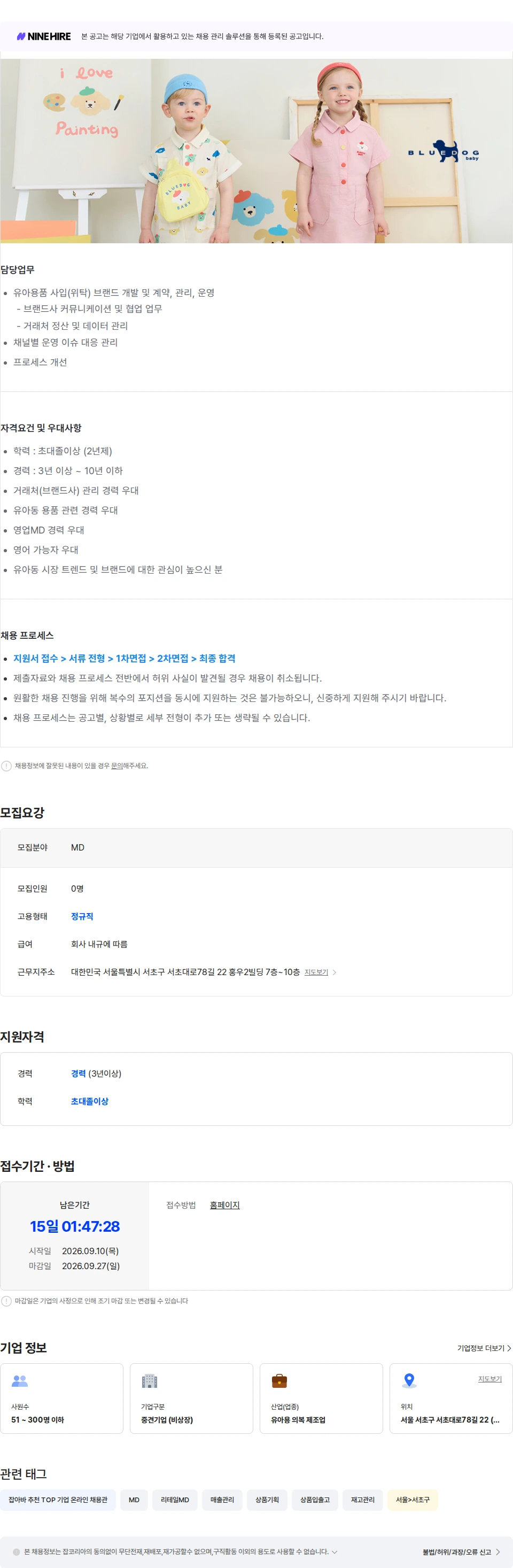 서양네트웍스 블루독베이비 MD 경력직 채용 채용공고