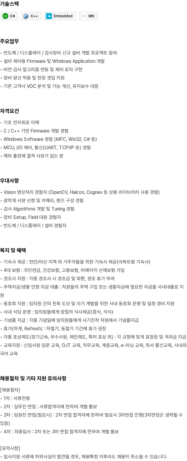 비에이치에스티 설비 펌웨어 개발 엔지니어(신입) 채용공고