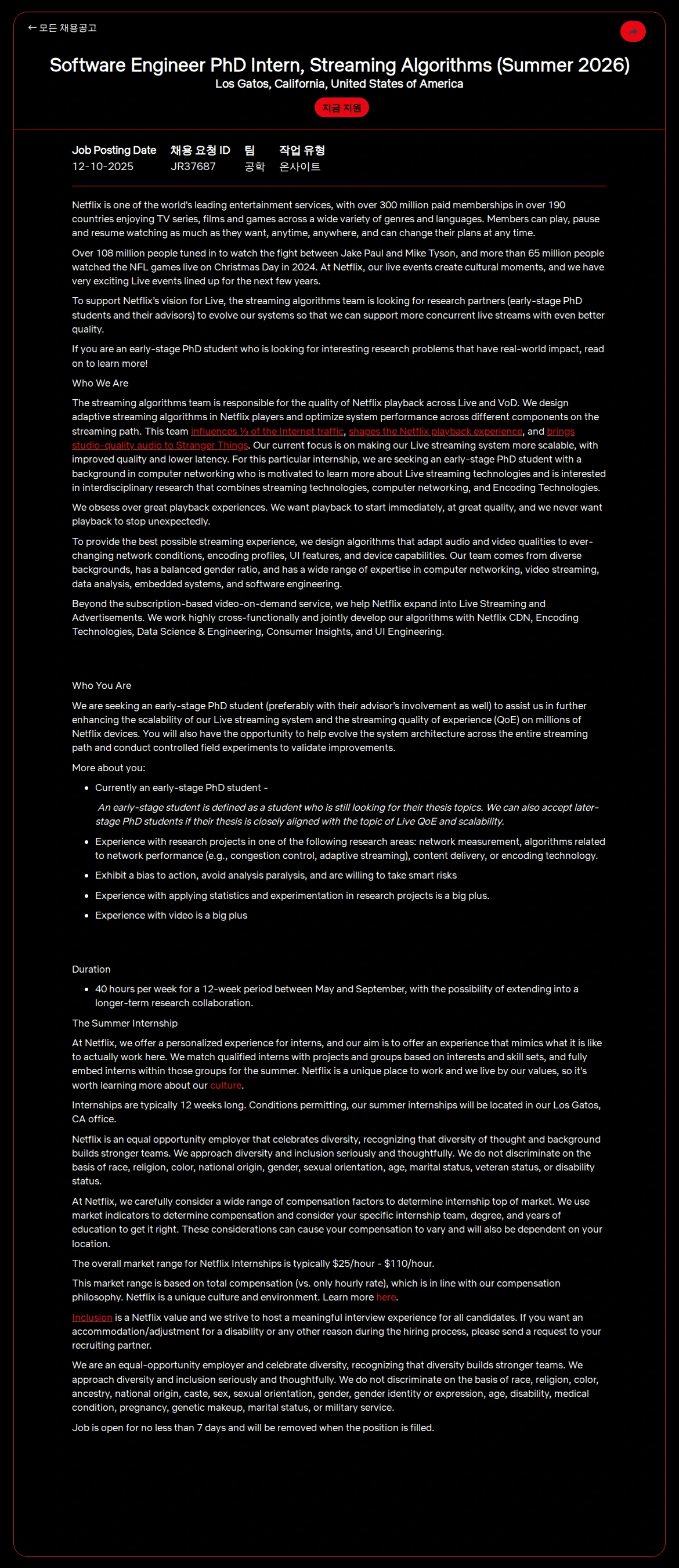 넷플릭스 Software Engineer PhD Intern, Streaming Algorithms (Summer 2026) 채용공고