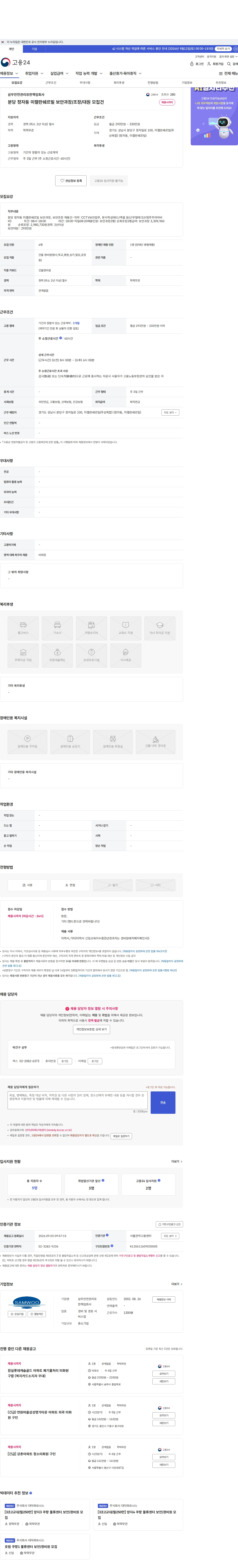 삼우안전관리 분당 정자동 미켈란쉐르빌 보안과장/조장/대원 모집건 채용공고
