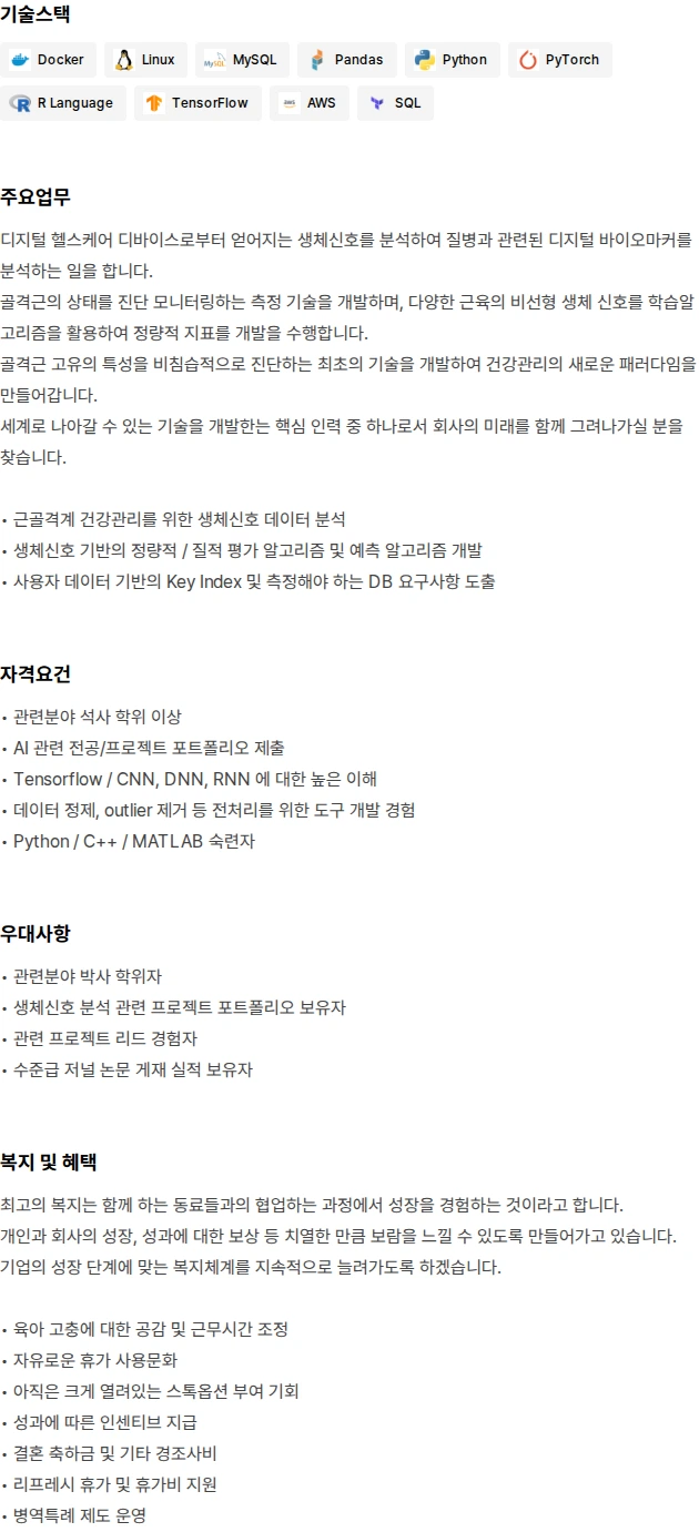 엑소시스템즈 디지털헬스케어 플랫폼 AI 엔지니어 채용공고